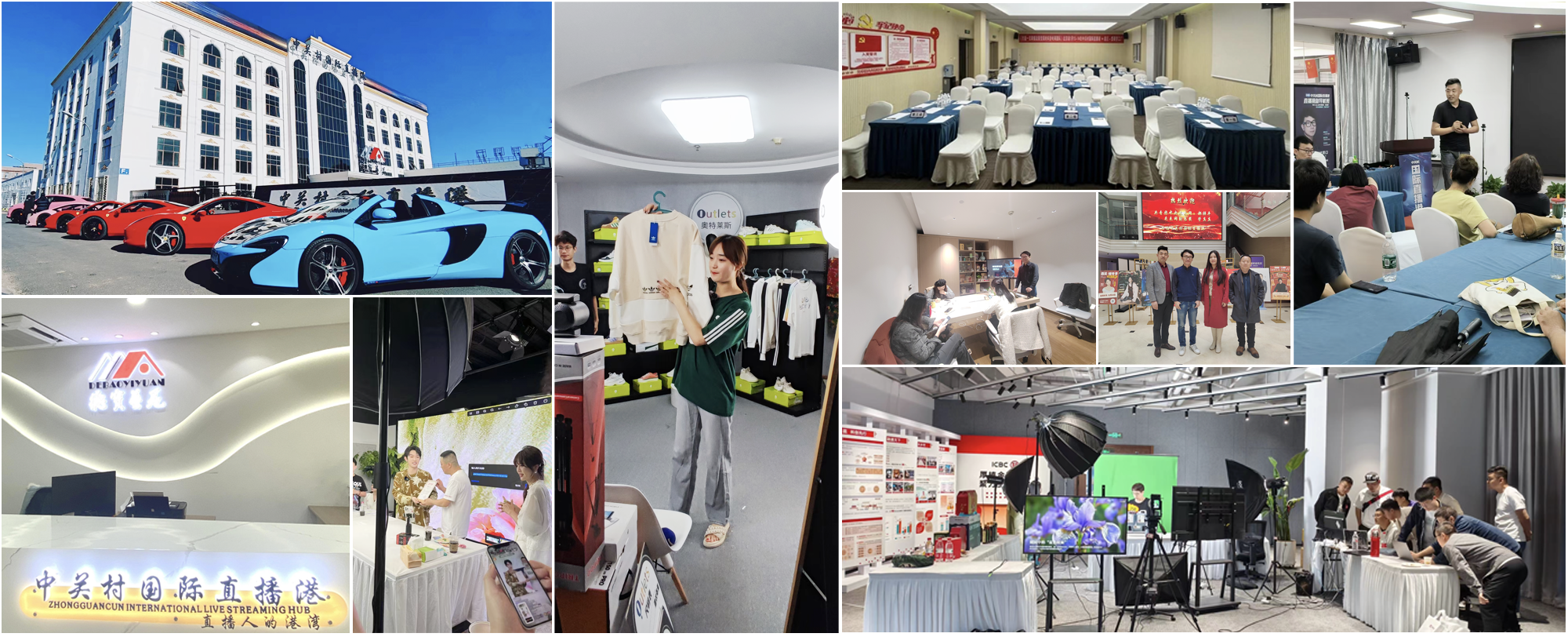 动维直播-中关村国际直播港